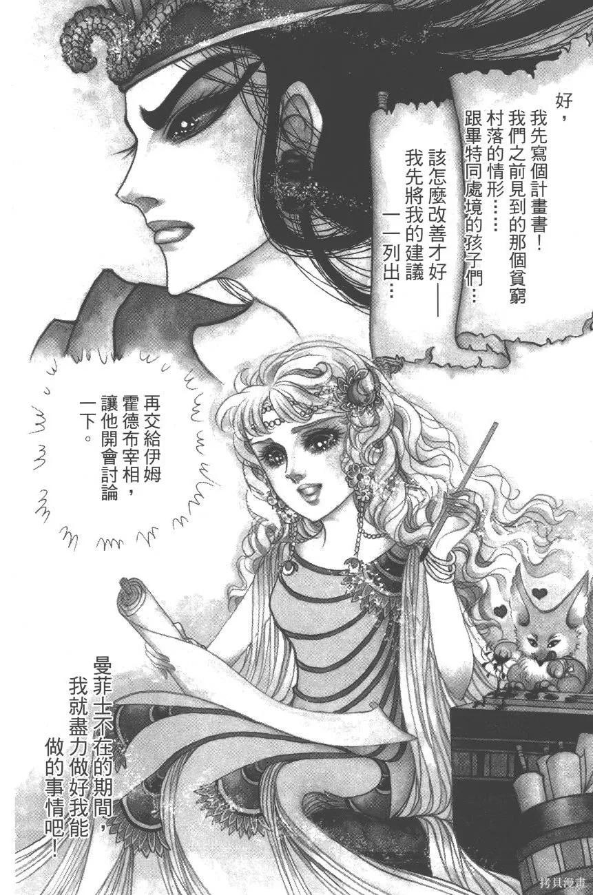 尼罗河女儿 第61卷 第70页