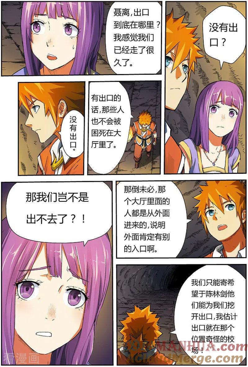 妖神记 第66话 没有出口 第6页