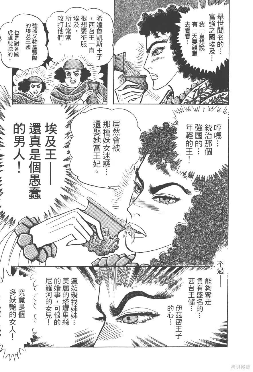 尼罗河女儿 第61卷 第39页