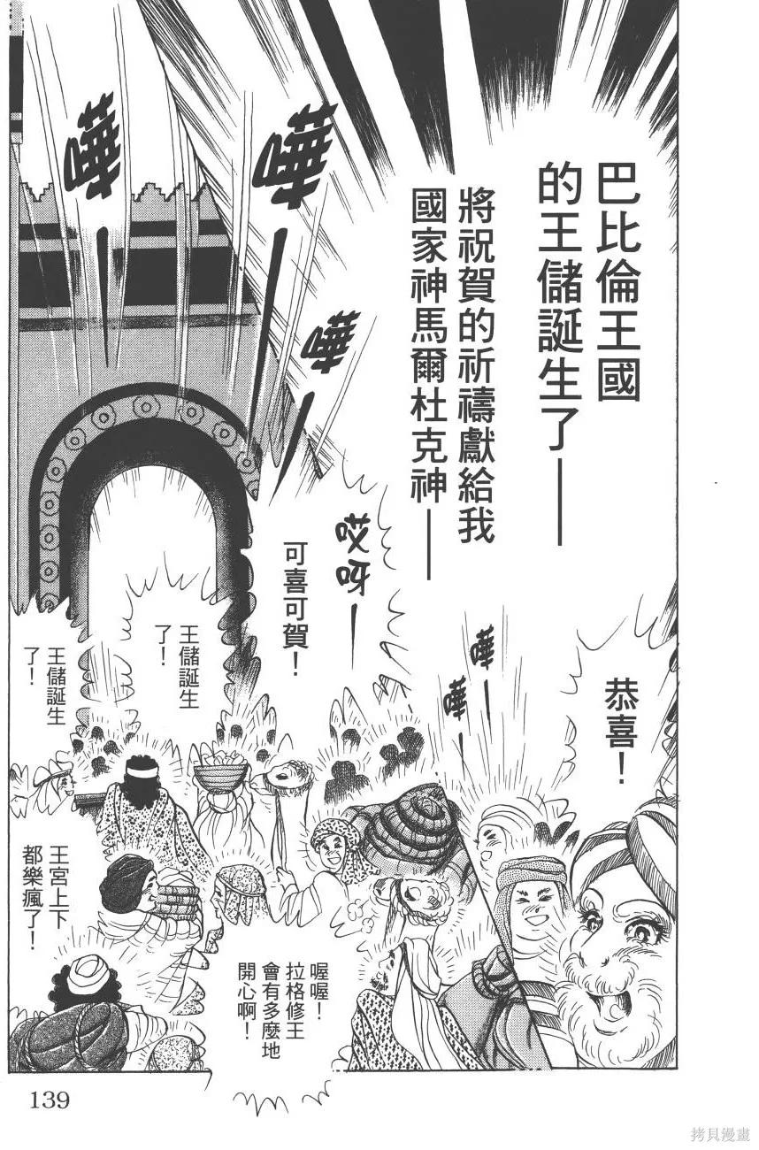 尼罗河女儿 第61卷 第139页