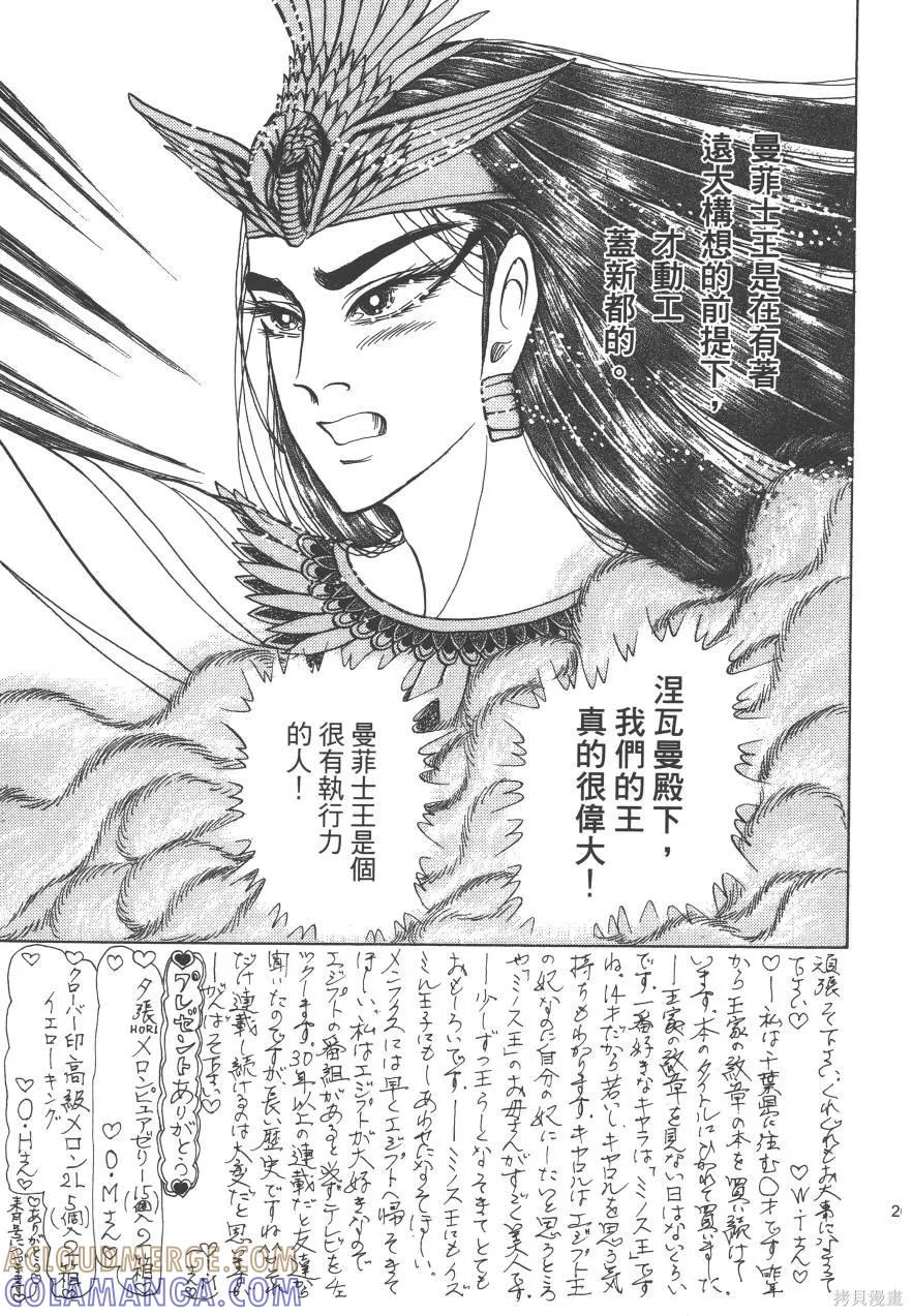 尼罗河女儿 第61卷 第201页