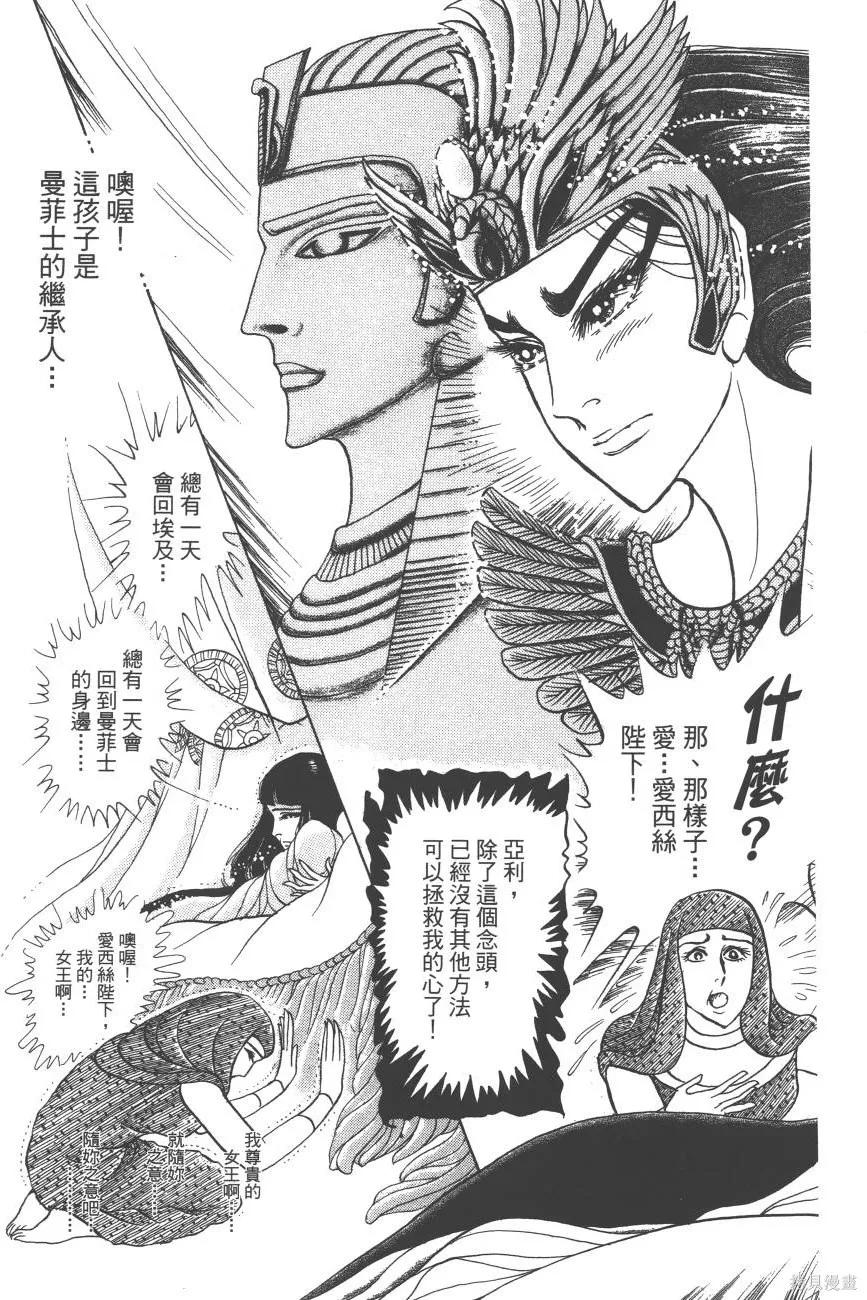尼罗河女儿 第61卷 第151页