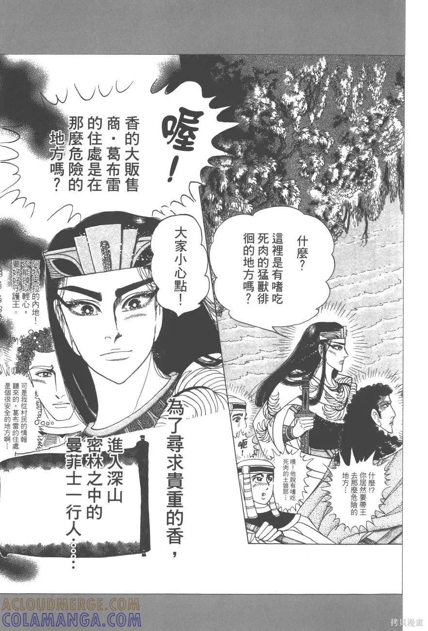 尼罗河女儿 第61卷 第5页