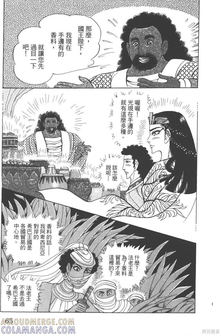 尼罗河女儿 第61卷 第65页