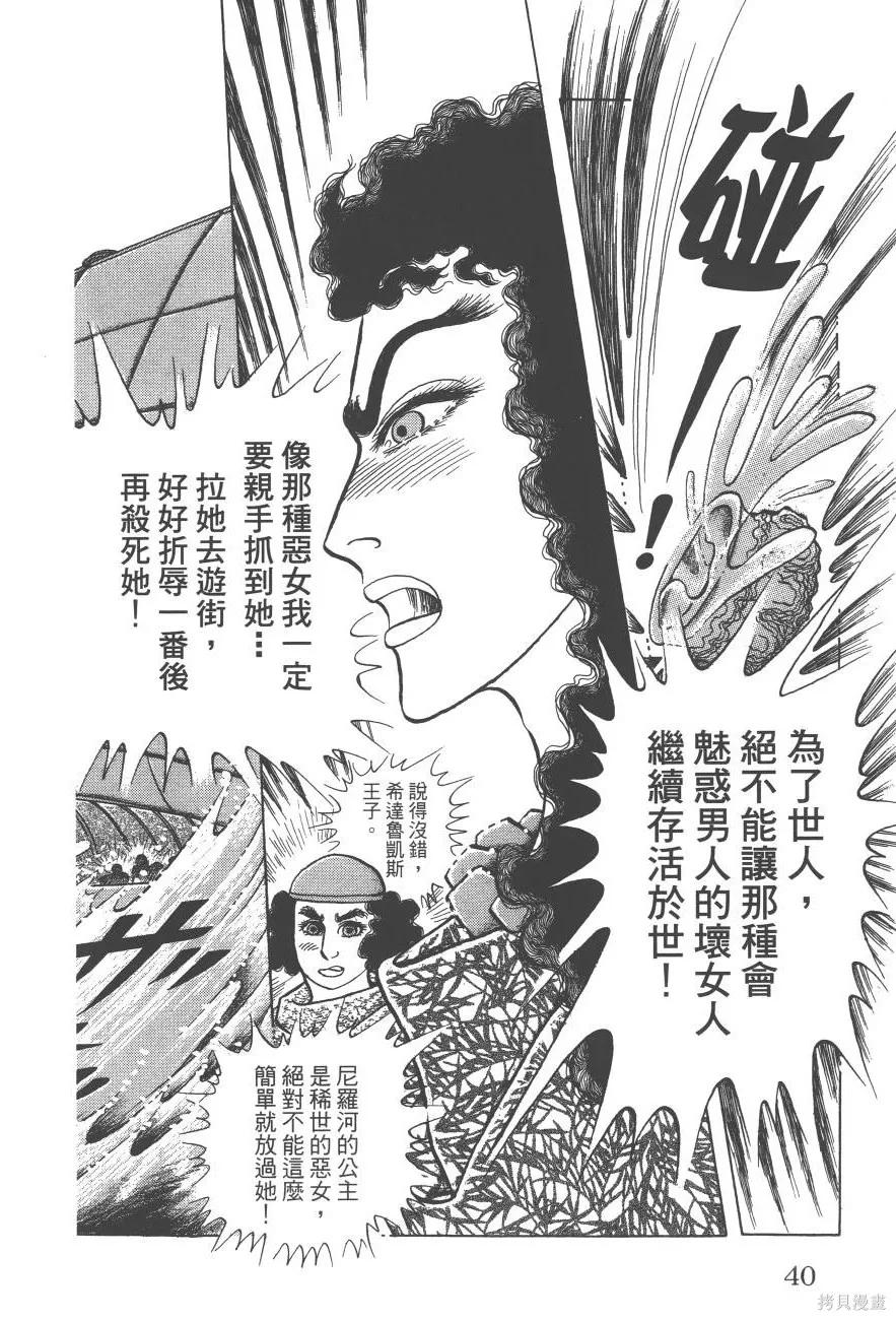 尼罗河女儿 第61卷 第40页
