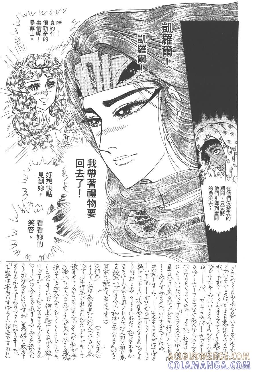 尼罗河女儿 第61卷 第165页