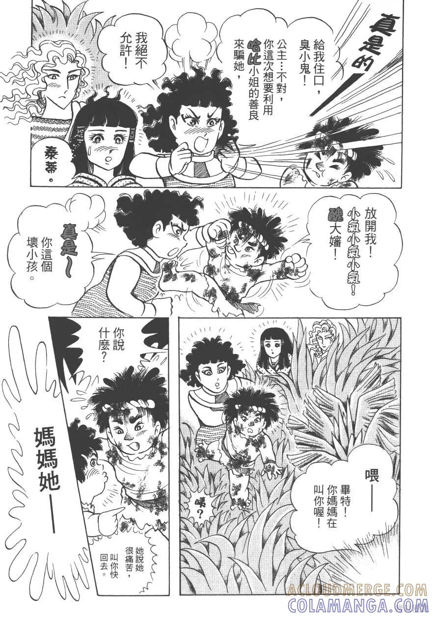 尼罗河女儿 第61卷 第45页