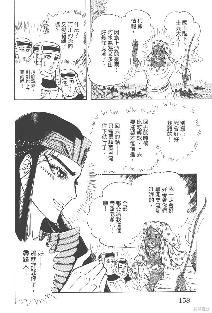 尼罗河女儿 第61卷 第158页
