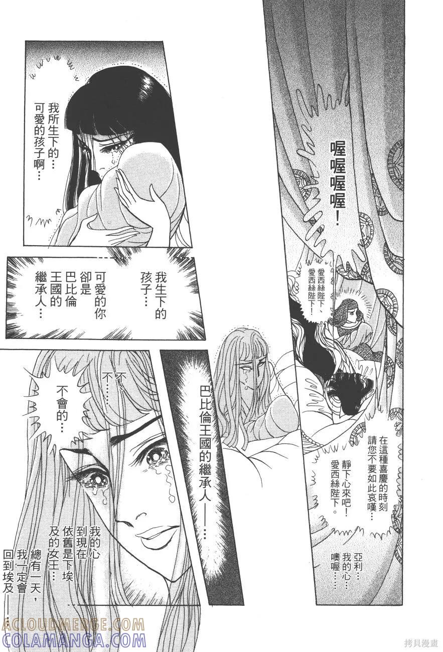 尼罗河女儿 第61卷 第149页