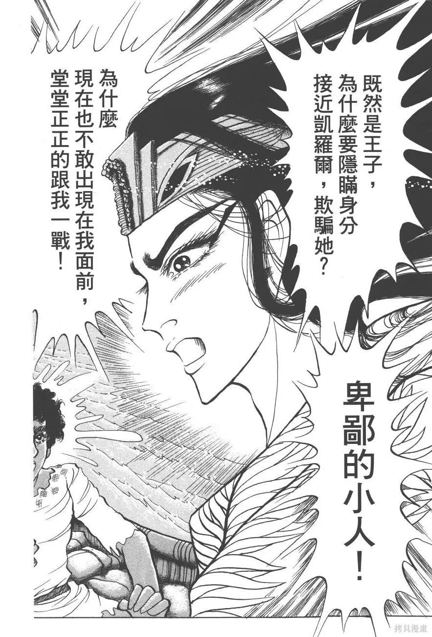 尼罗河女儿 第61卷 第174页