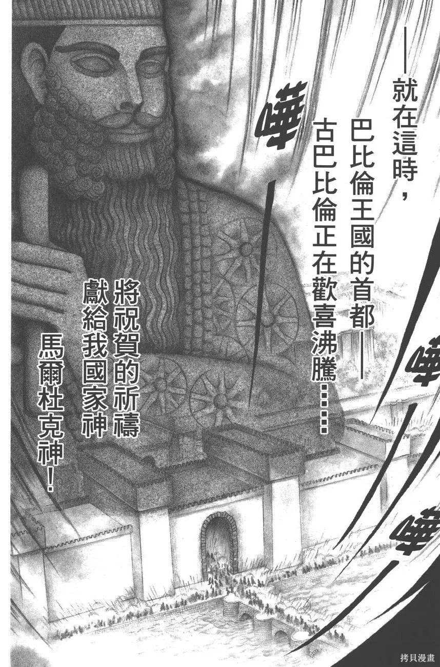 尼罗河女儿 第61卷 第138页