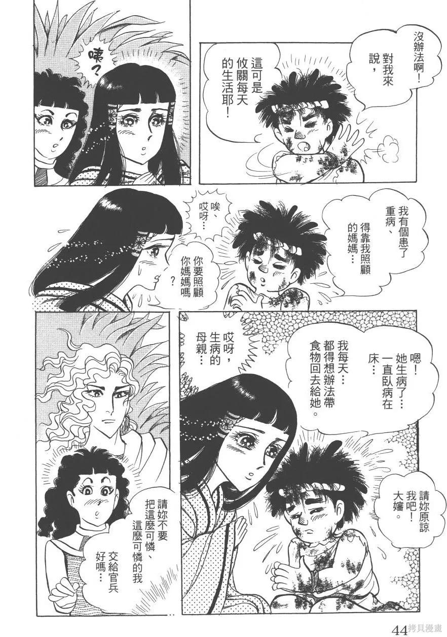 尼罗河女儿 第61卷 第44页