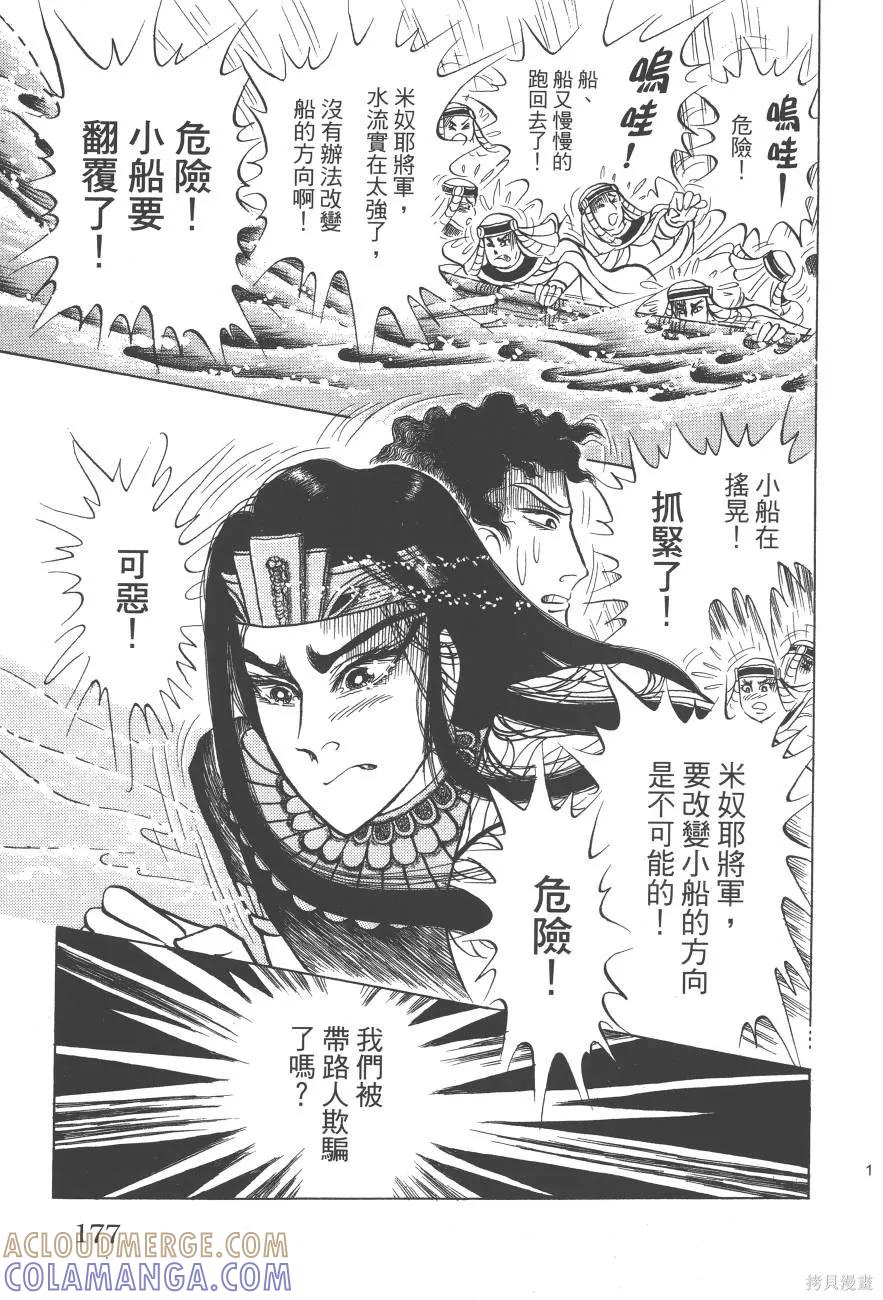 尼罗河女儿 第61卷 第177页