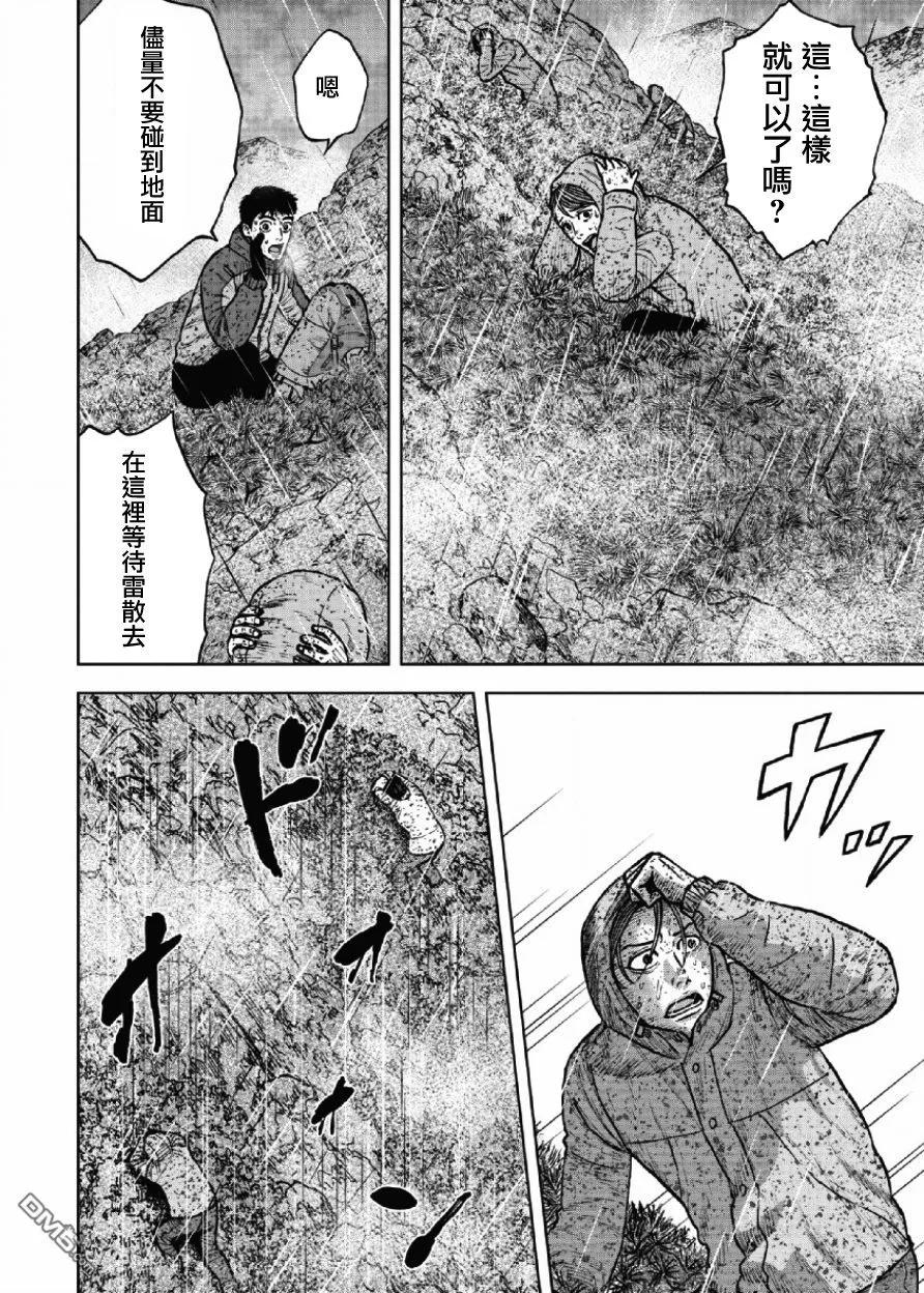 《Monkey Peak》第67话 三脊线（2） 第8页