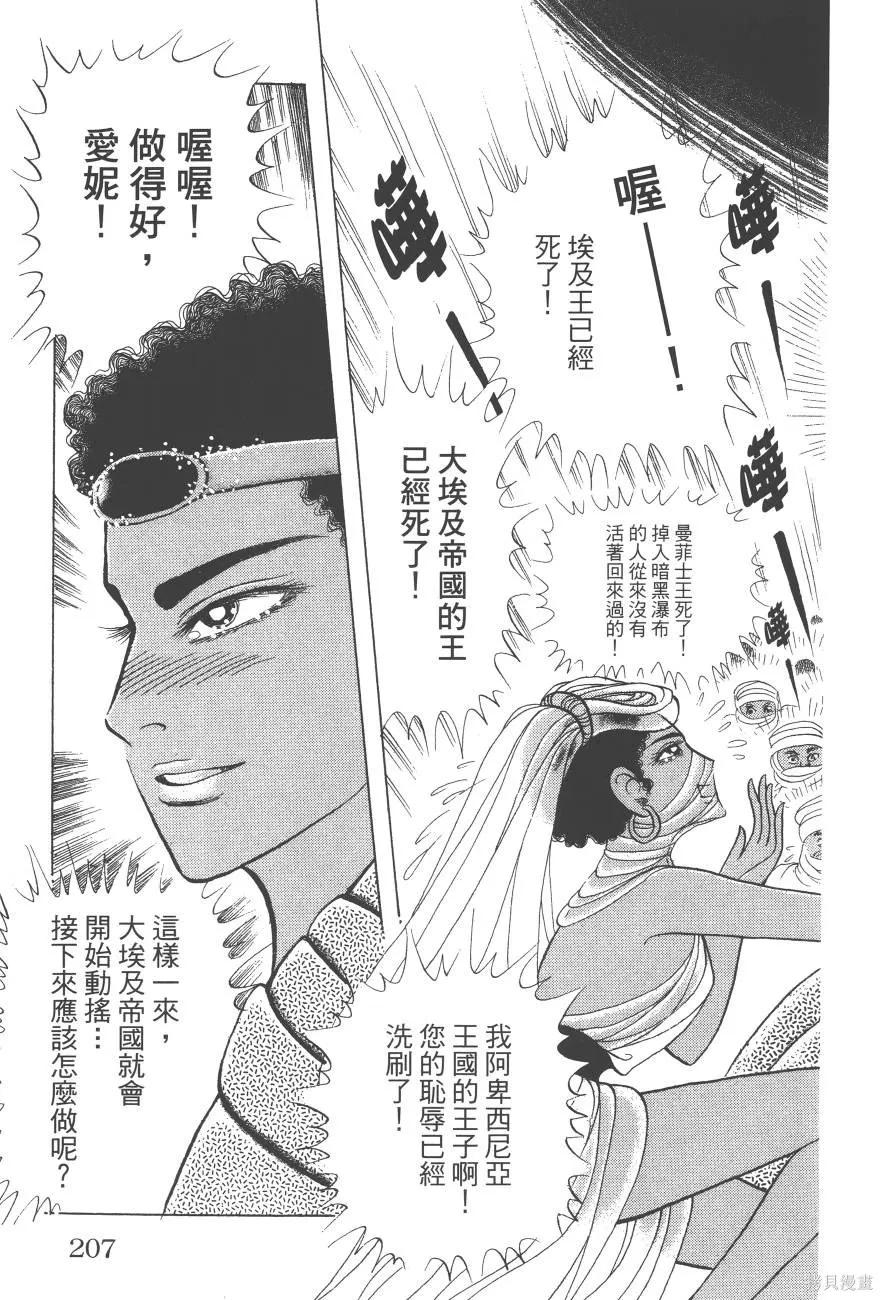 尼罗河女儿 第61卷 第207页
