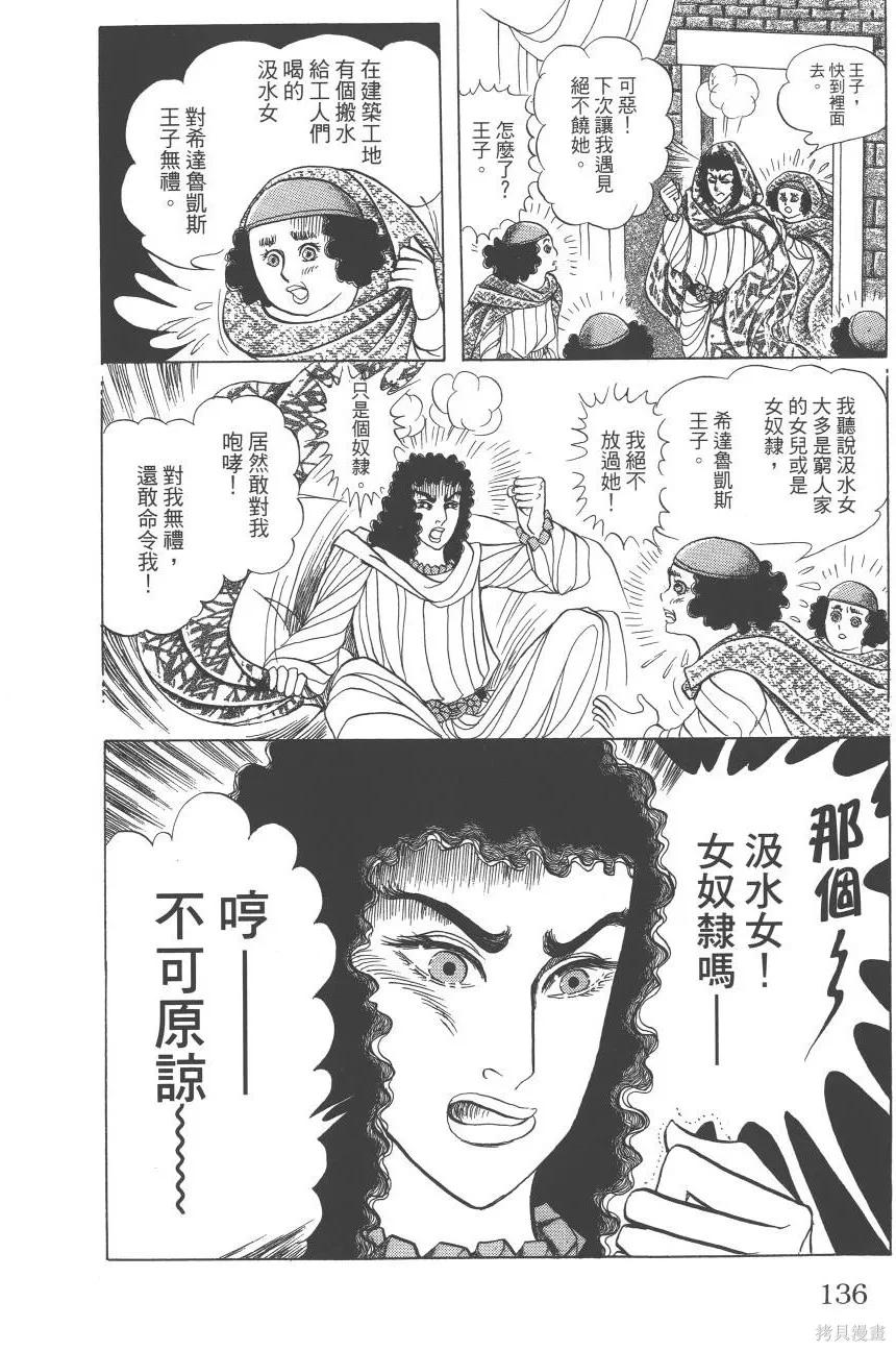 尼罗河女儿 第61卷 第136页