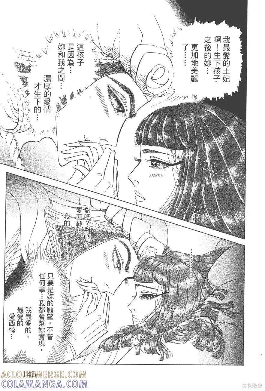 尼罗河女儿 第61卷 第145页