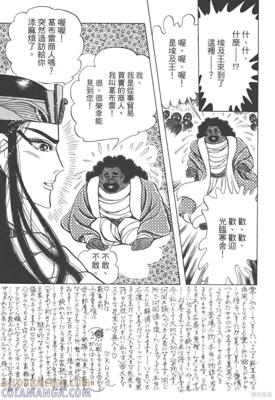 尼罗河女儿 第61卷 第61页