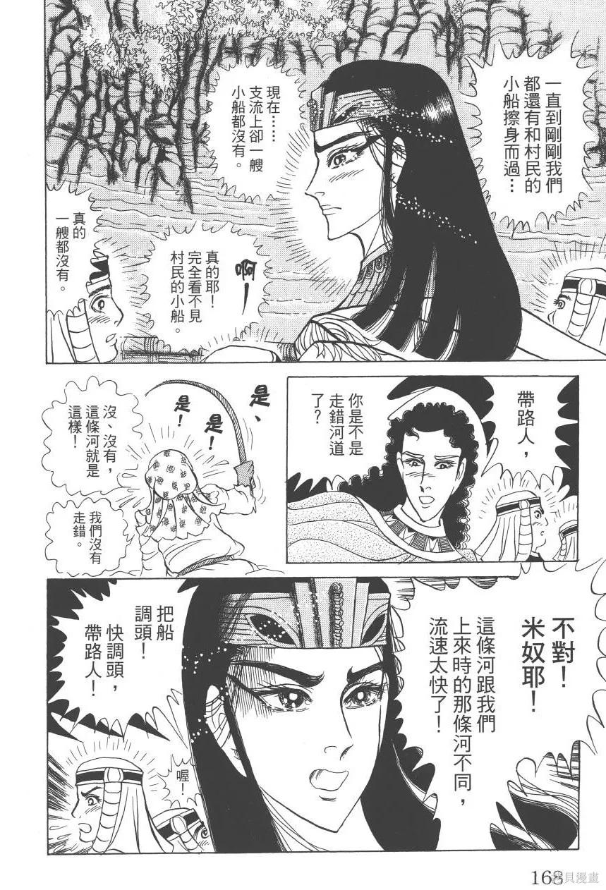 尼罗河女儿 第61卷 第168页