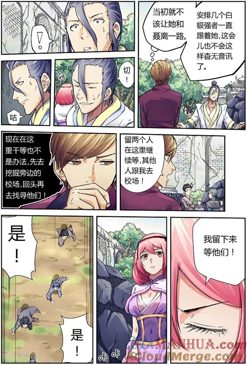 妖神记 第66话 没有出口 第4页