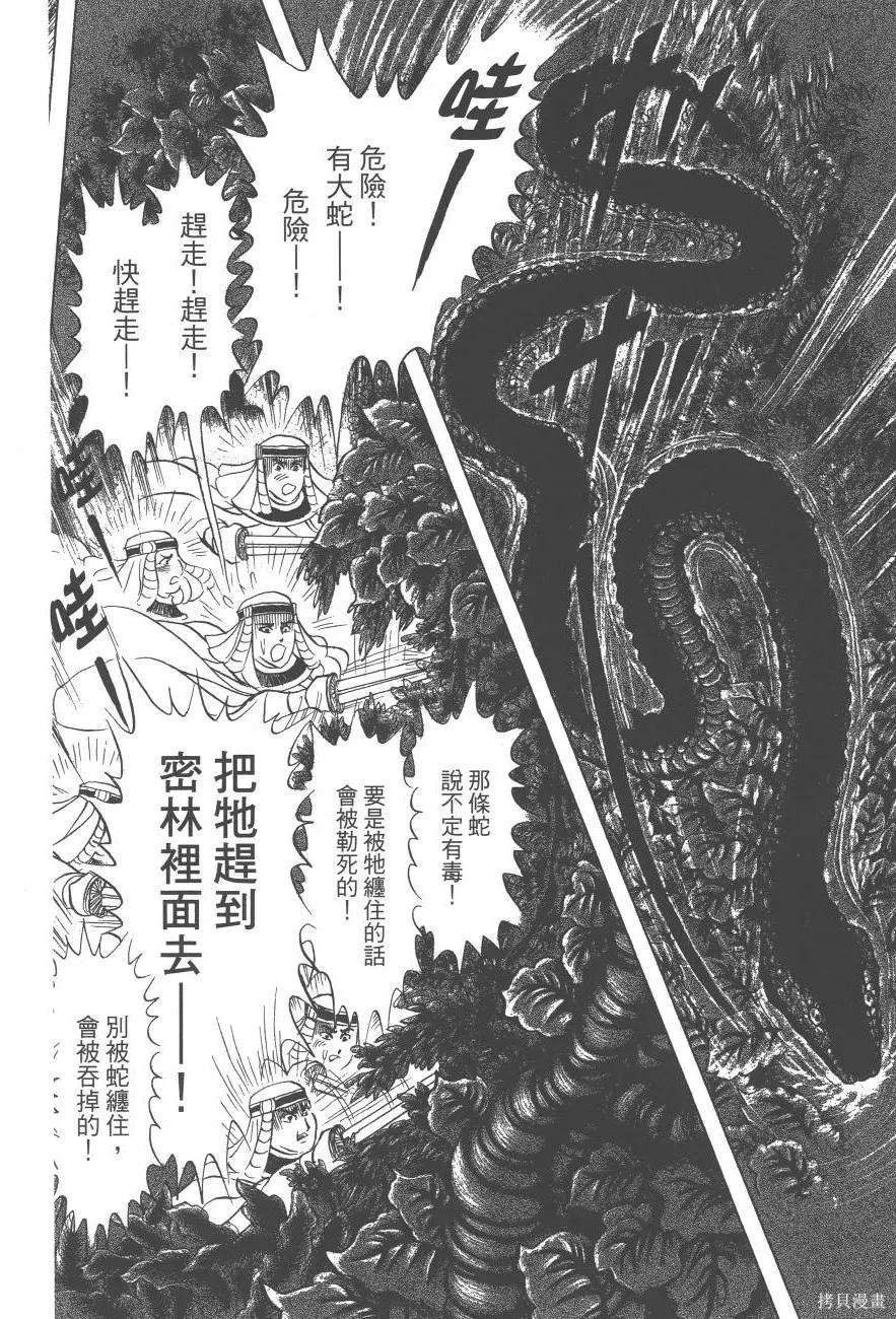 尼罗河女儿 第61卷 第110页
