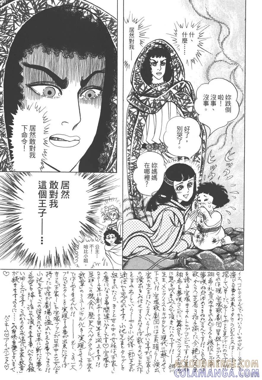 尼罗河女儿 第61卷 第133页