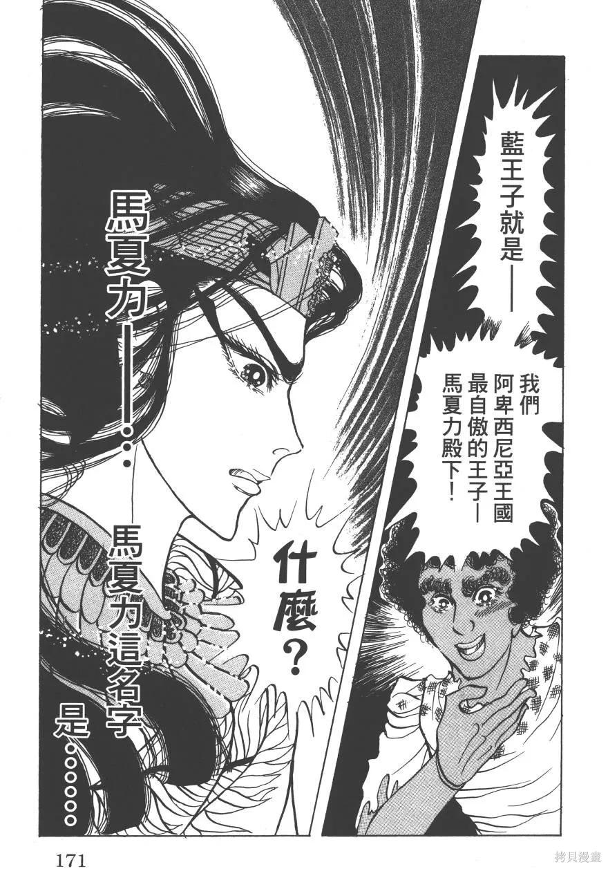 尼罗河女儿 第61卷 第171页