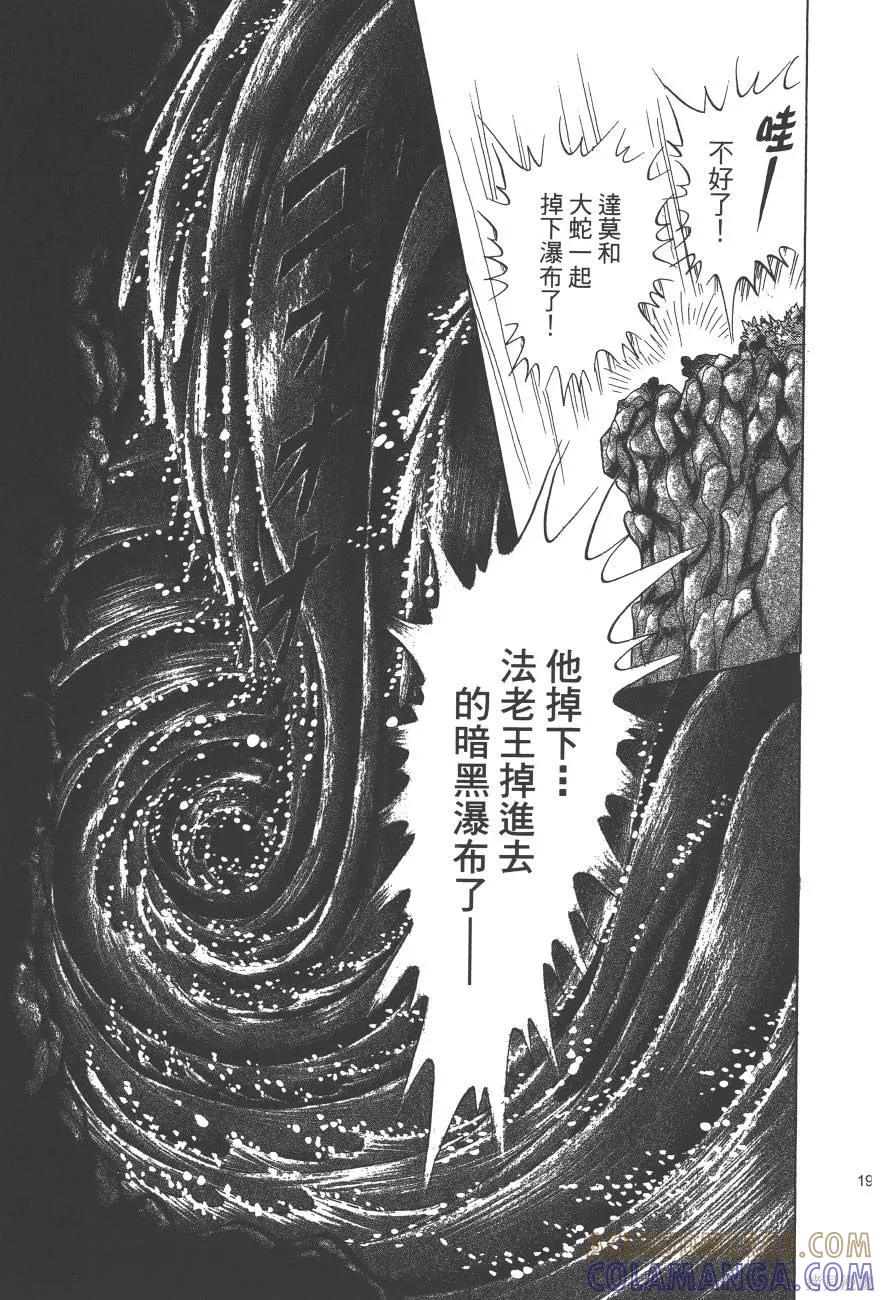 尼罗河女儿 第61卷 第193页