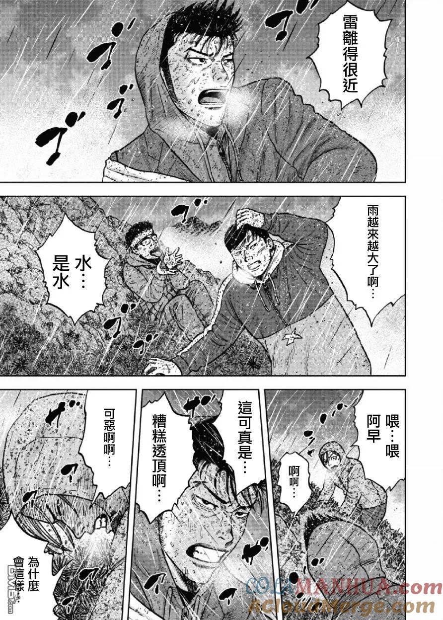 《Monkey Peak》第67话 三脊线（2） 第9页