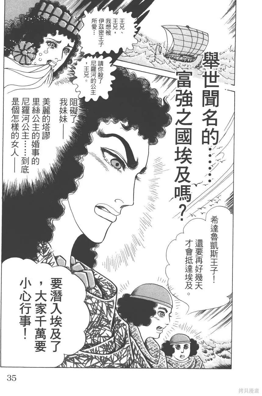 尼罗河女儿 第61卷 第35页