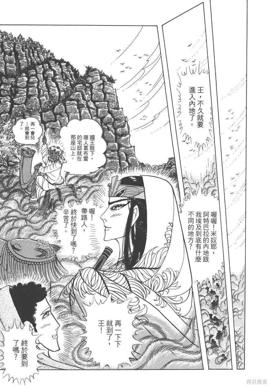 尼罗河女儿 第61卷 第59页