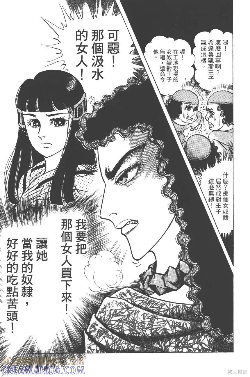 尼罗河女儿 第61卷 第137页