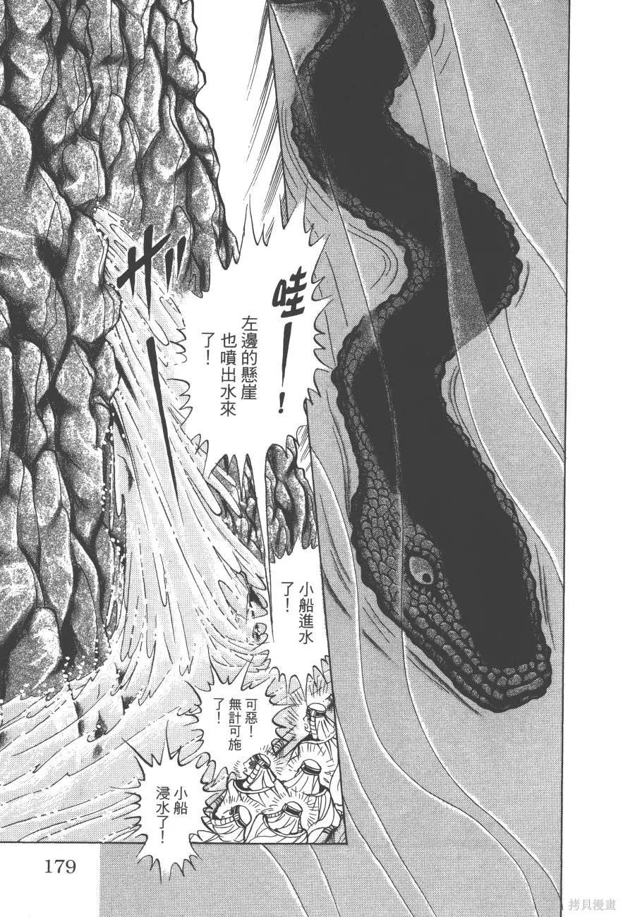 尼罗河女儿 第61卷 第179页
