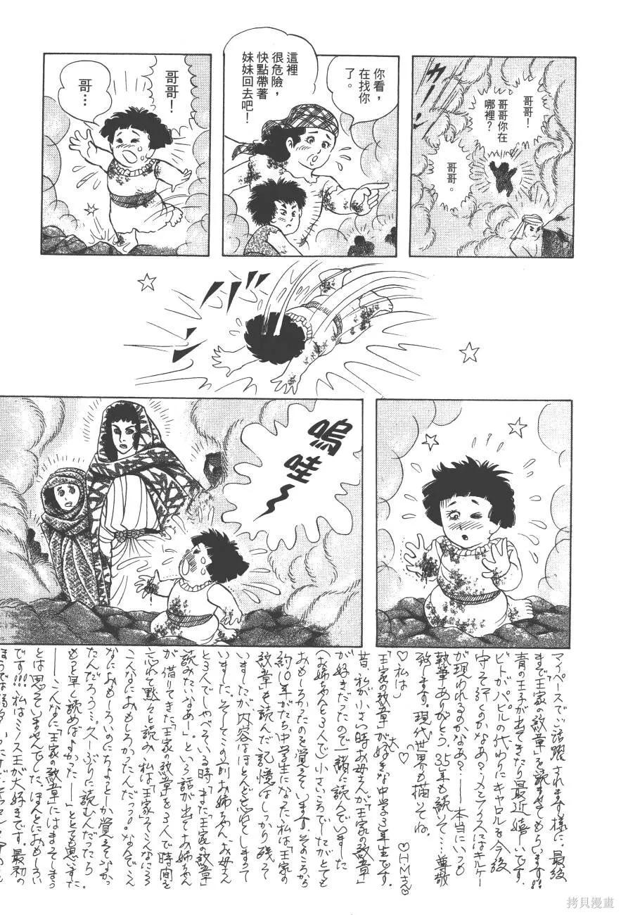 尼罗河女儿 第61卷 第131页