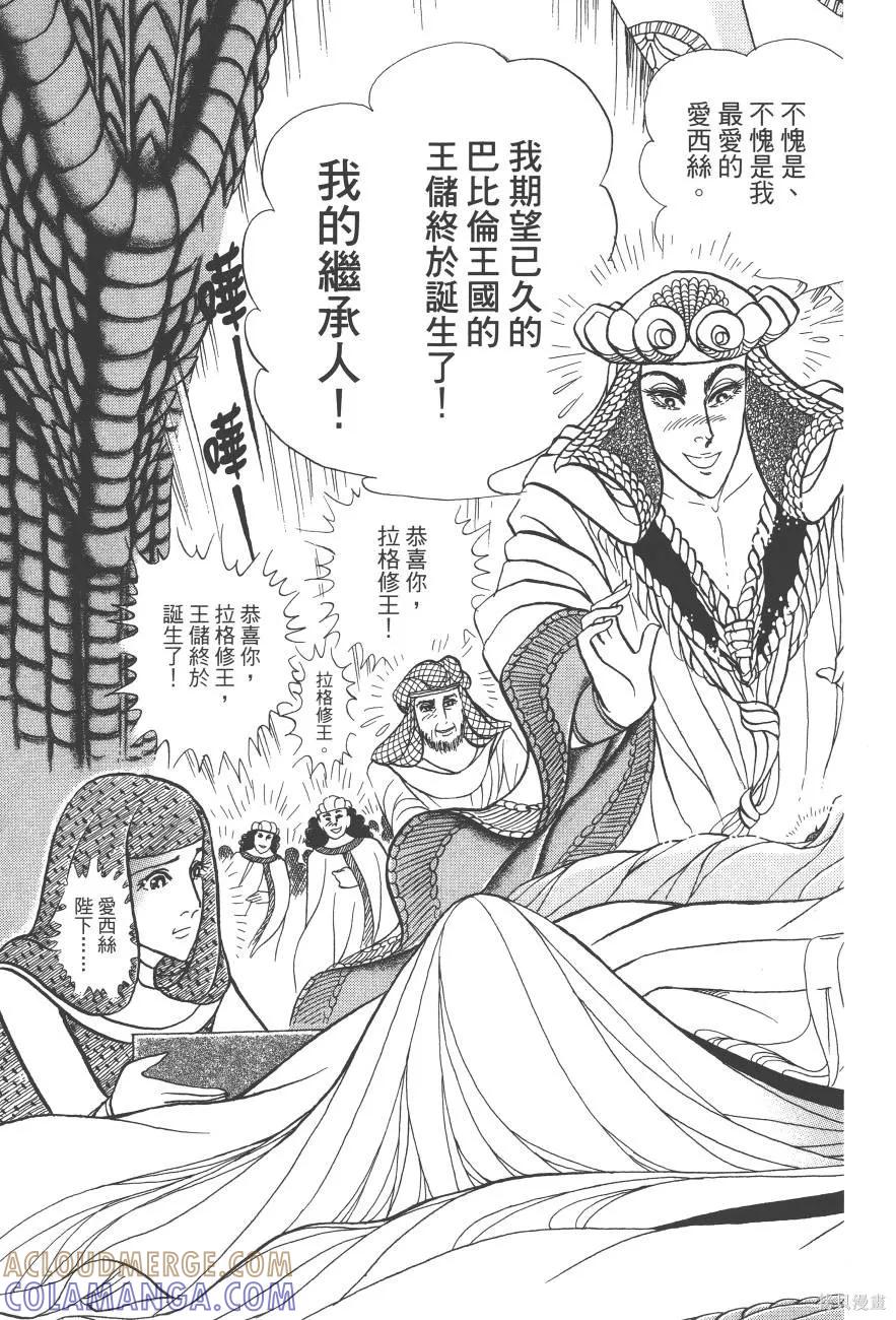 尼罗河女儿 第61卷 第141页