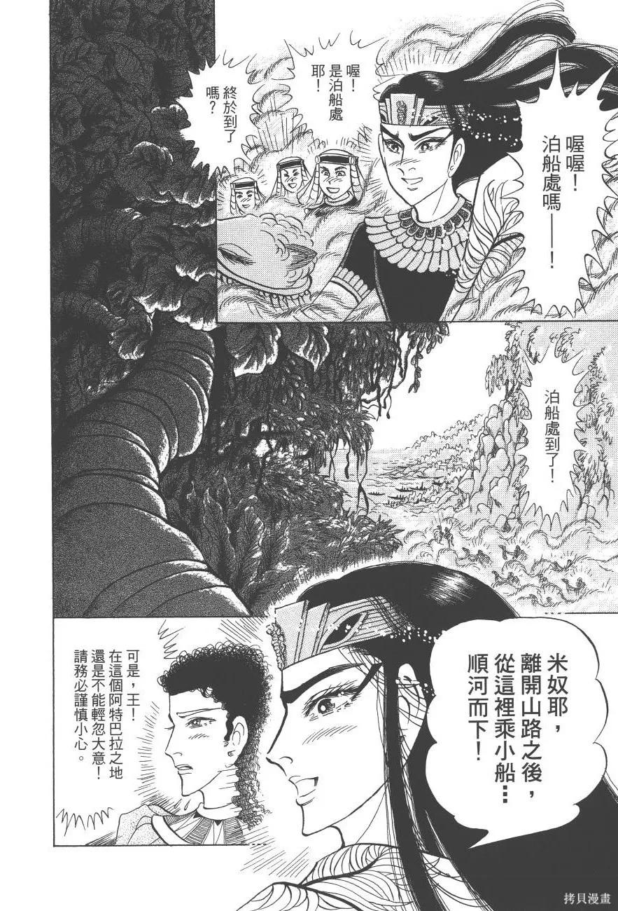 尼罗河女儿 第61卷 第156页