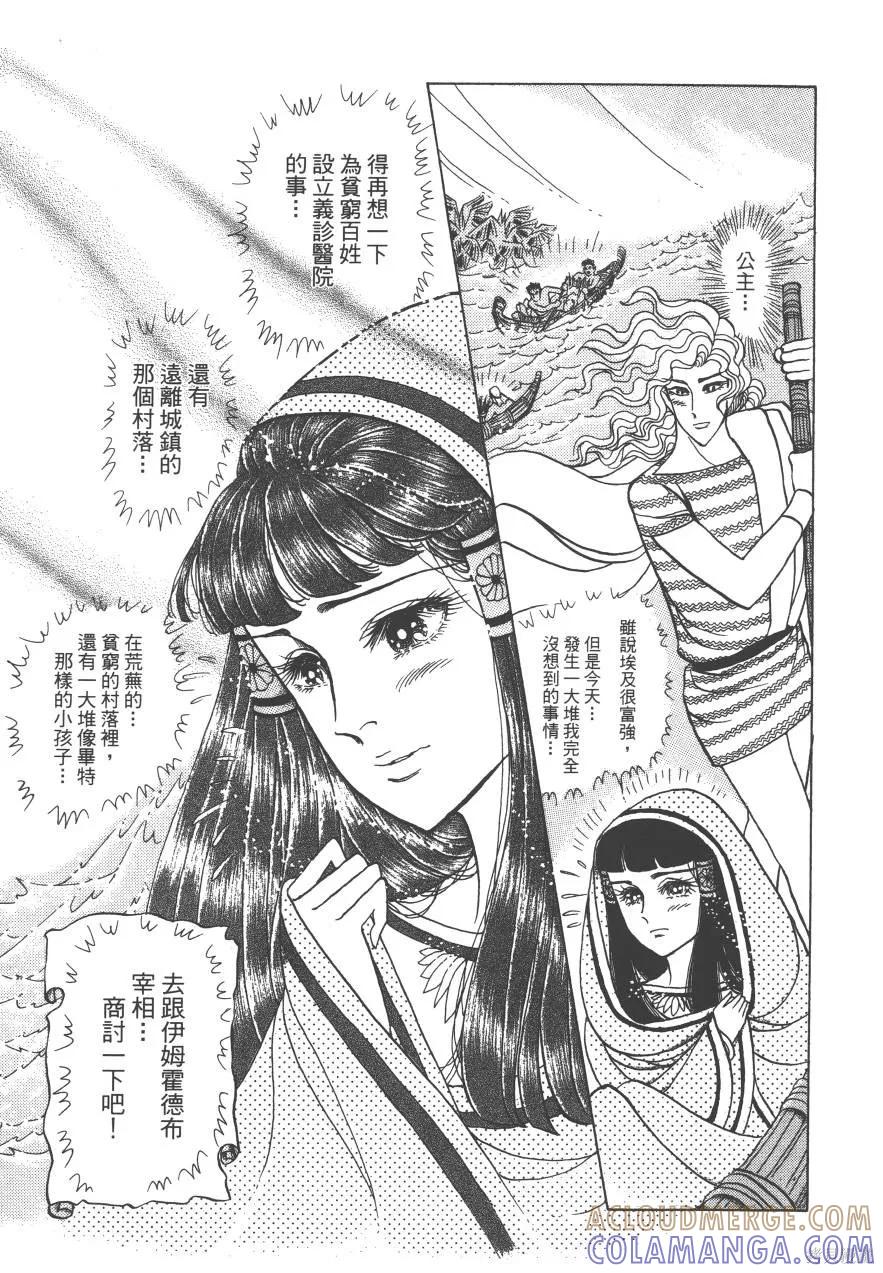 尼罗河女儿 第61卷 第57页