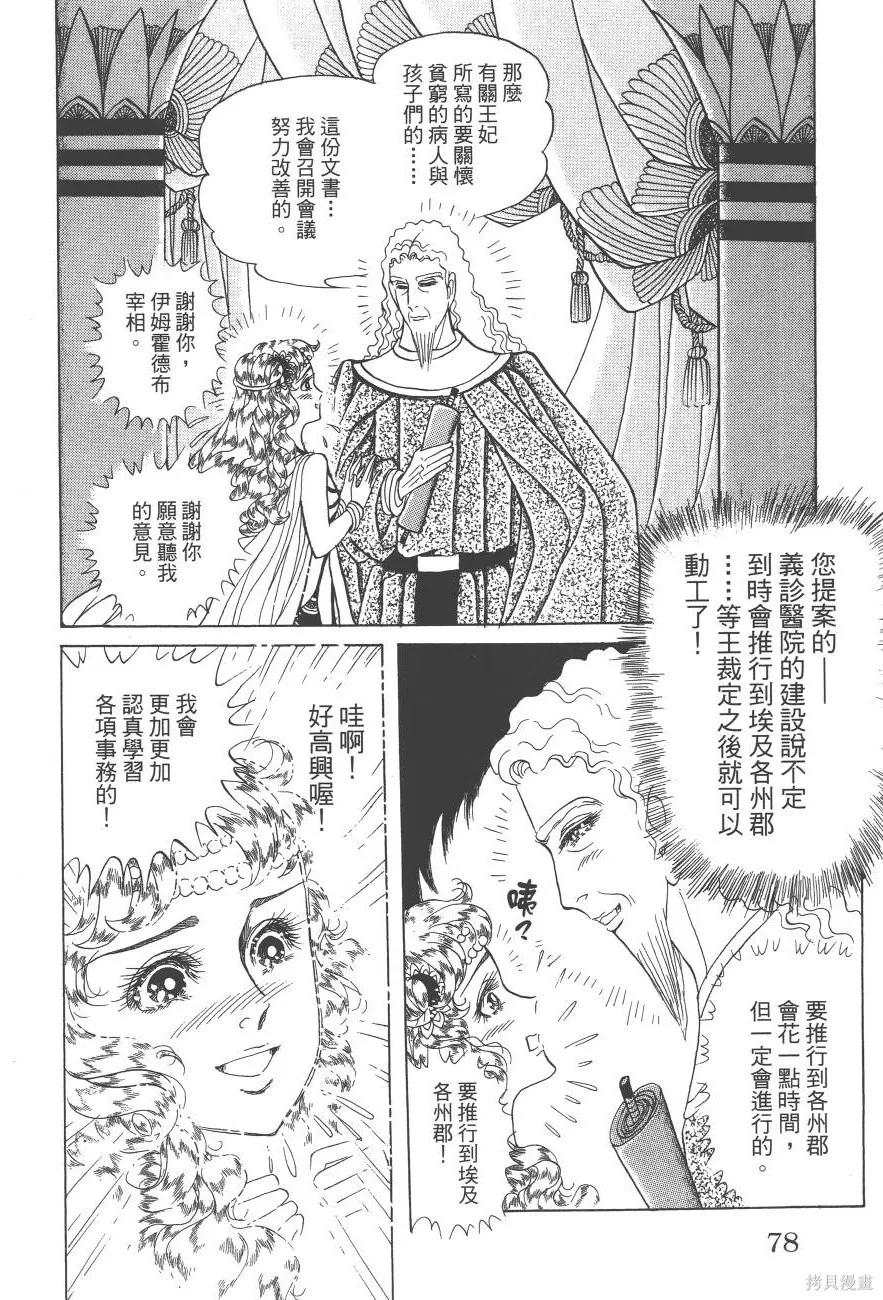尼罗河女儿 第61卷 第78页