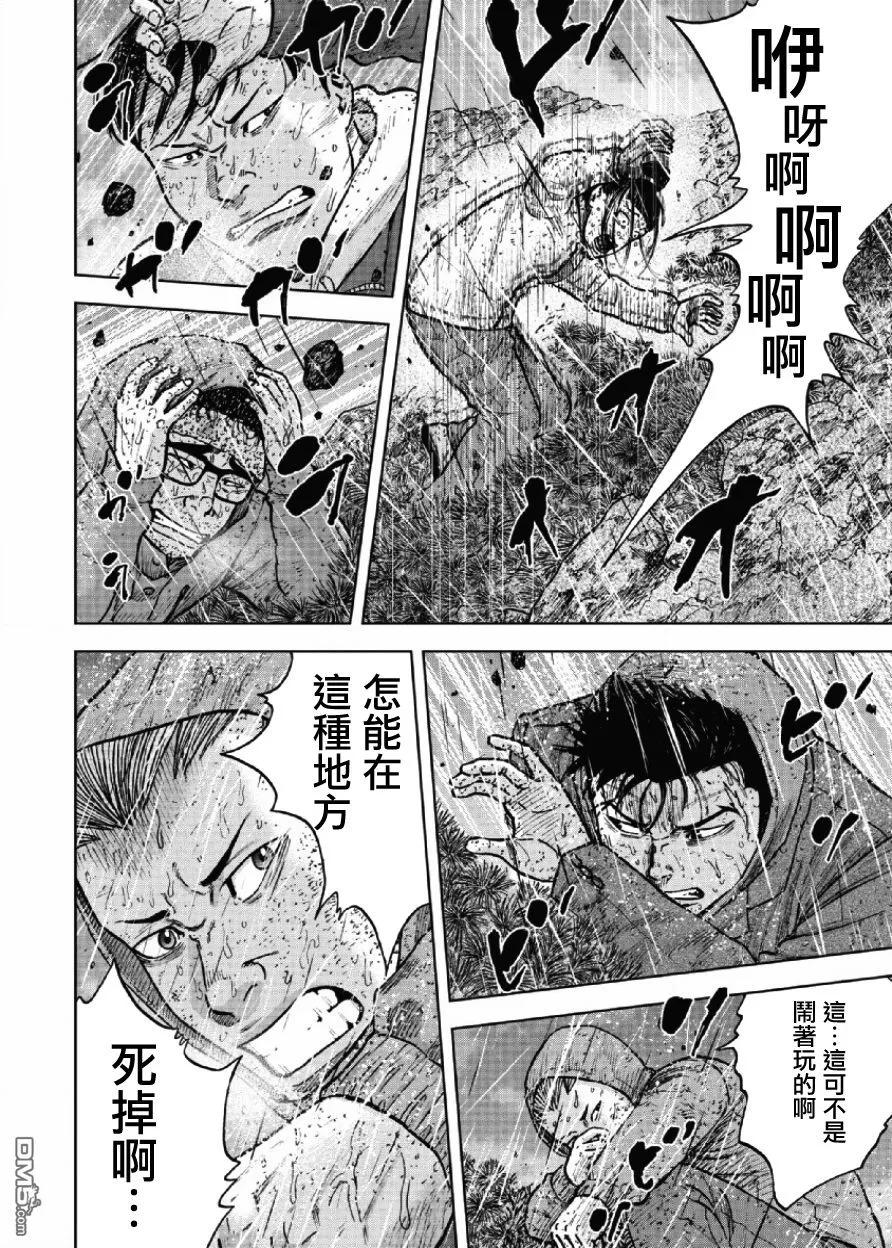《Monkey Peak》第67话 三脊线（2） 第12页