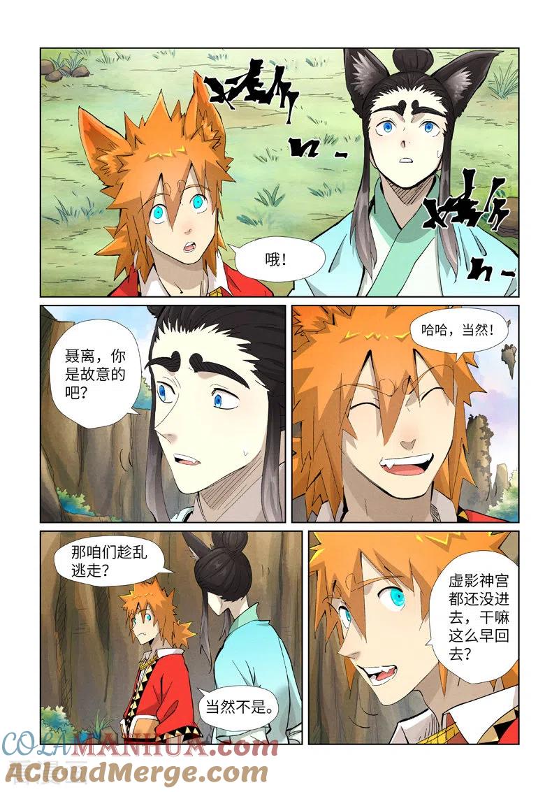 妖神记 第388话1 打架 第4页