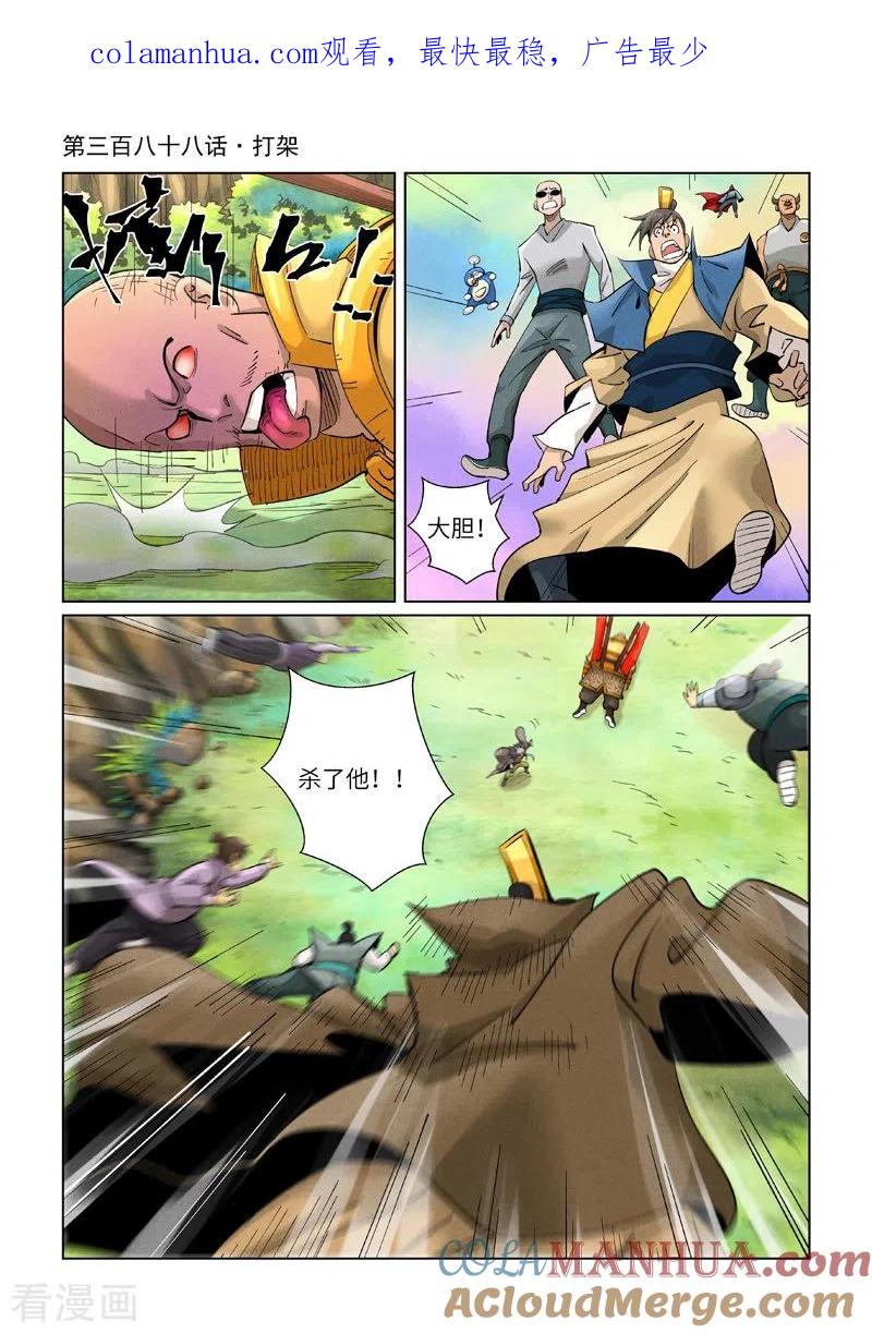 妖神记 第388话1 打架 第1页