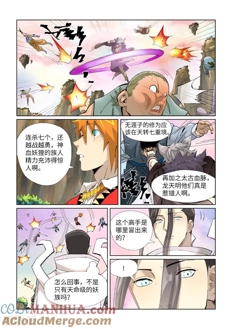 妖神记 第388话1 打架 第7页