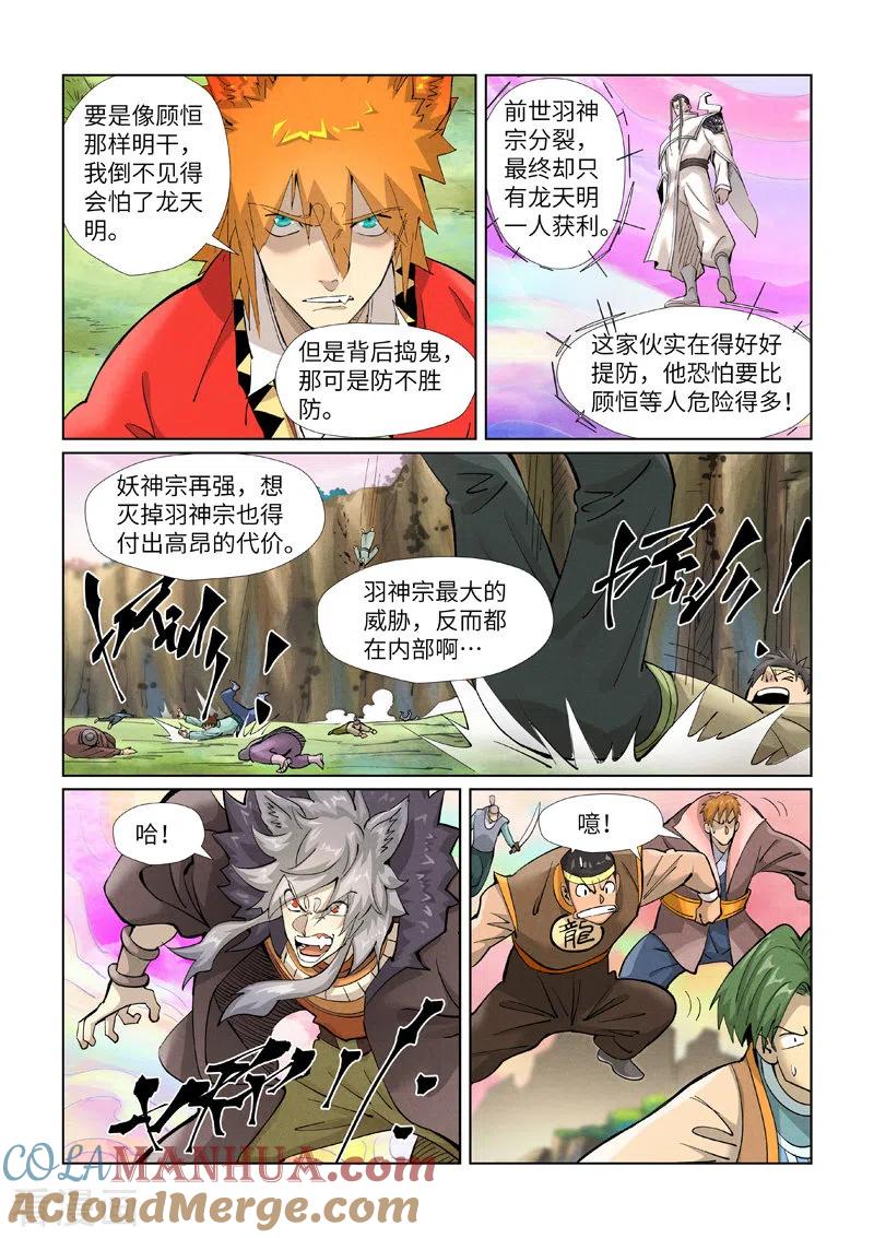 妖神记 第388话1 打架 第6页