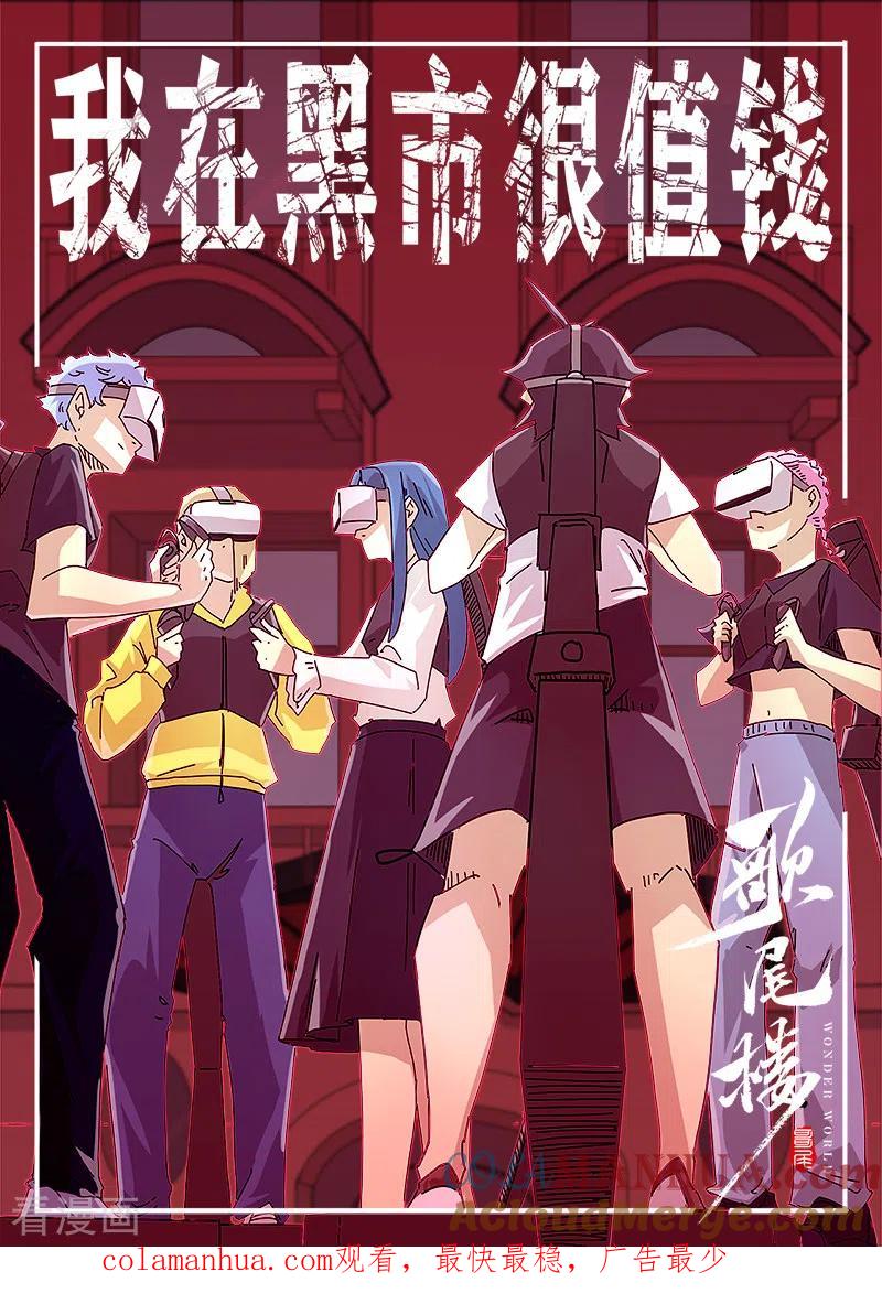 妖神记 第388话1 打架 第10页