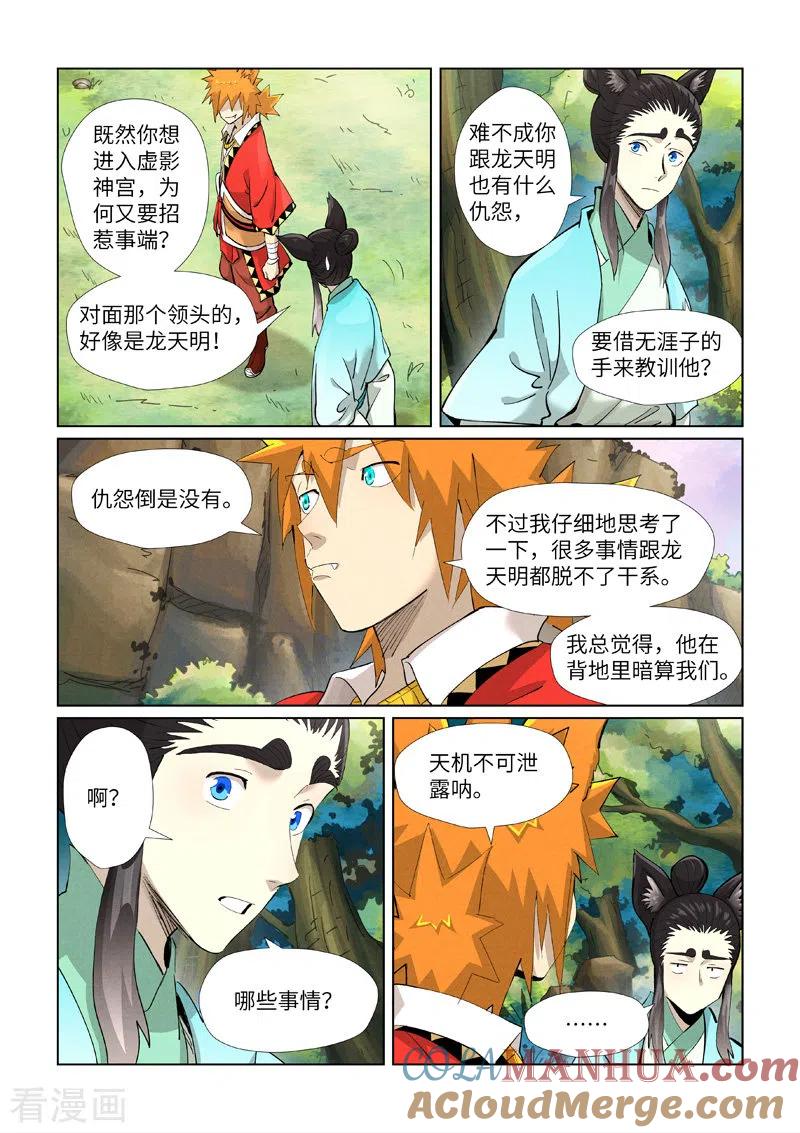 妖神记 第388话1 打架 第5页
