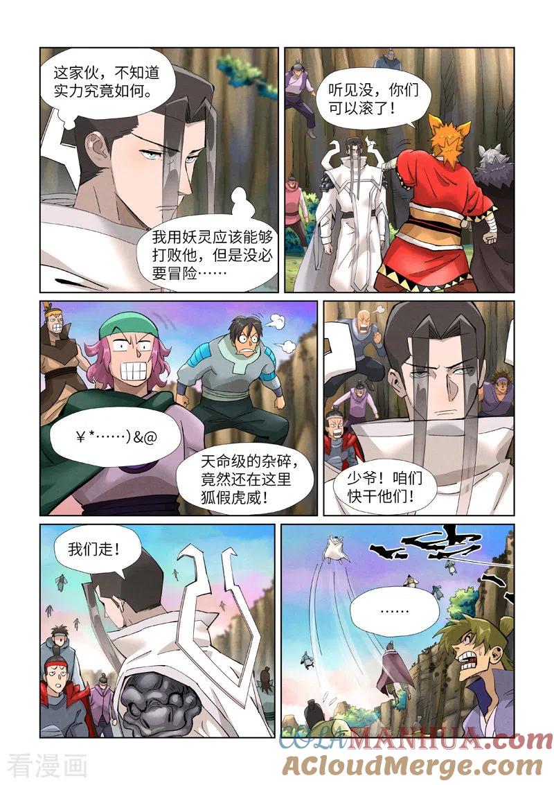 妖神记 第388话2 打架 第7页
