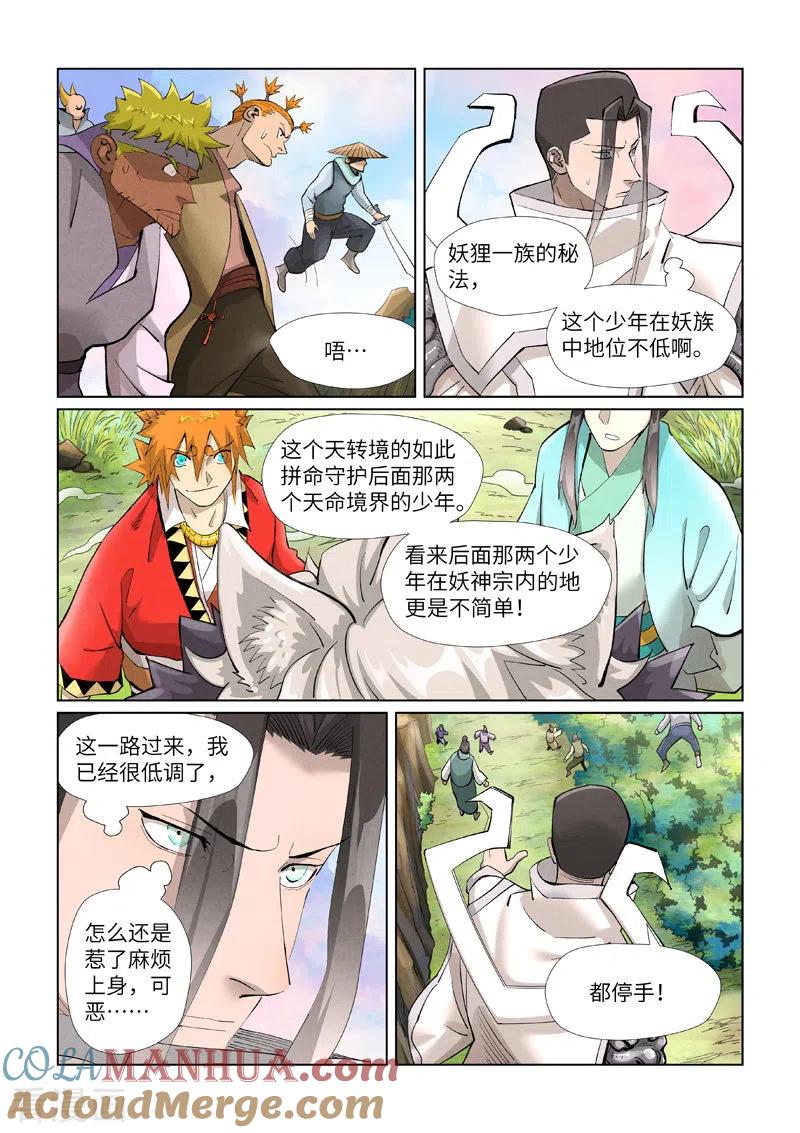 妖神记 第388话2 打架 第2页