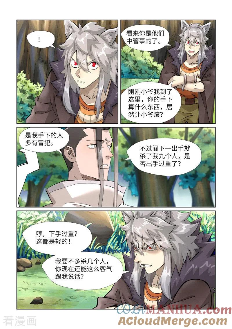 妖神记 第388话2 打架 第4页