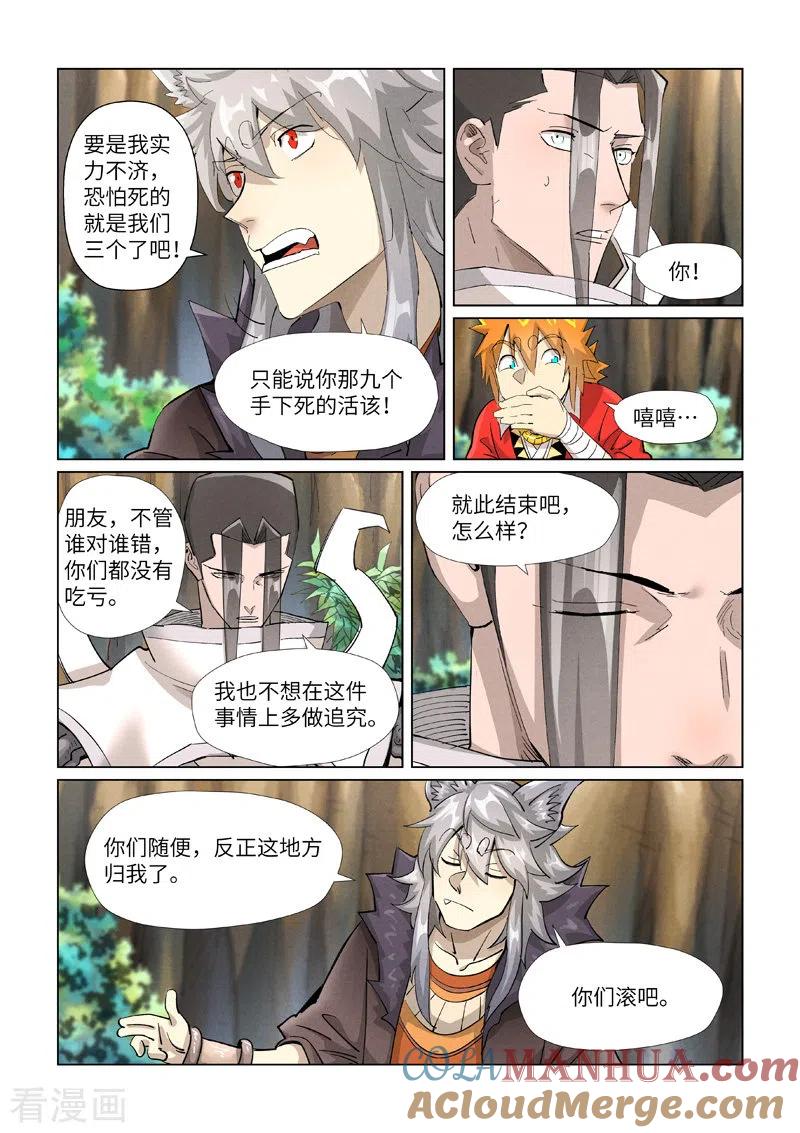 妖神记 第388话2 打架 第5页