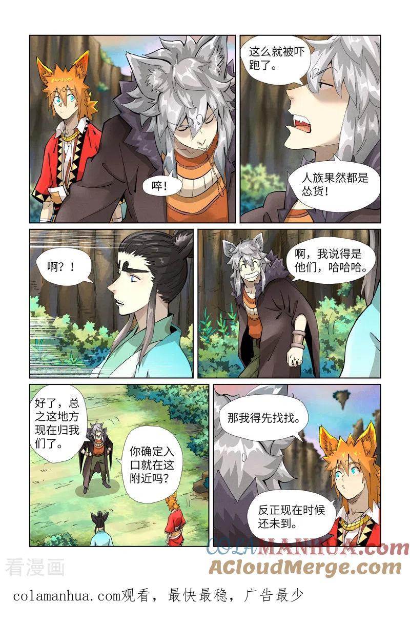 妖神记 第388话2 打架 第9页